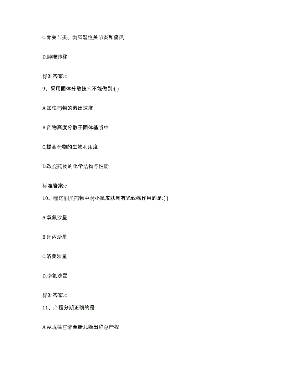 备考2023甘肃省陇南市西和县执业药师继续教育考试模拟考核试卷含答案_第4页