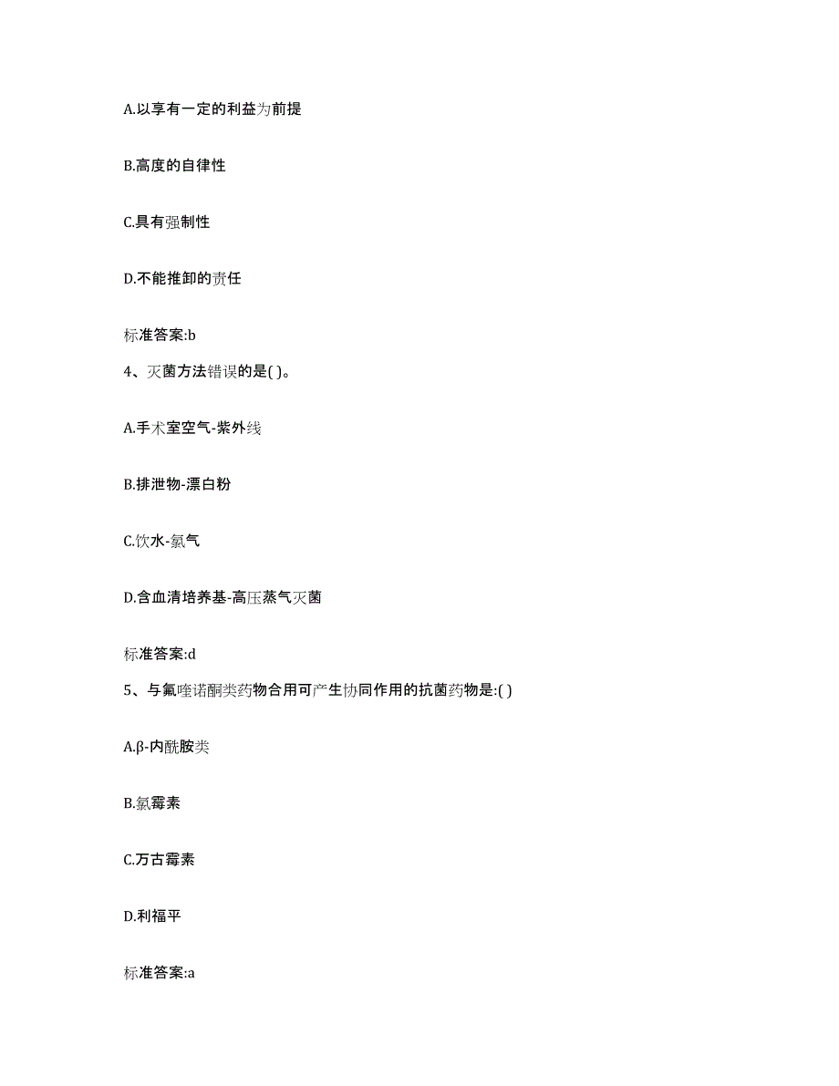 2023-2024年度安徽省芜湖市鸠江区执业药师继续教育考试自测模拟预测题库_第2页