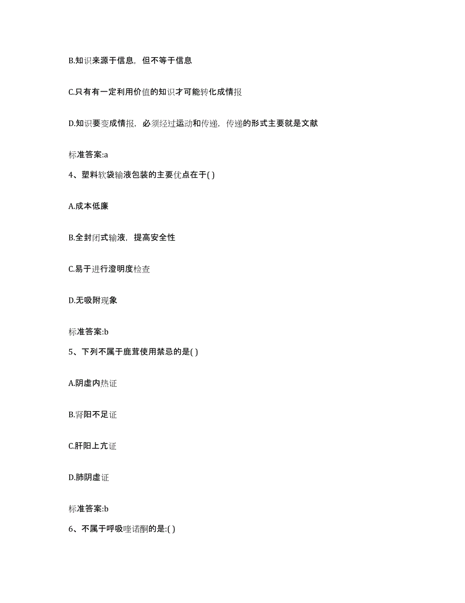 2023-2024年度安徽省池州市石台县执业药师继续教育考试模考预测题库(夺冠系列)_第2页