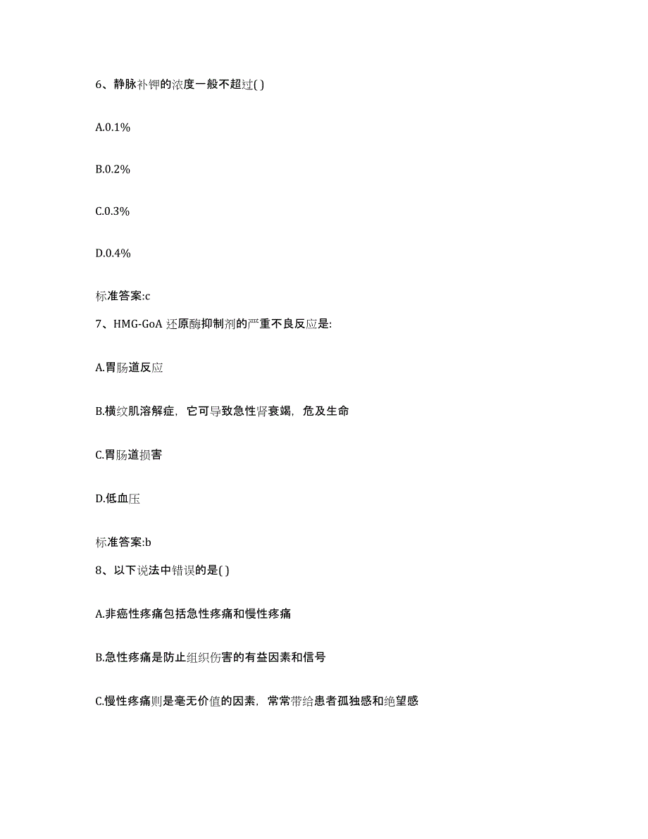 2023-2024年度广东省云浮市新兴县执业药师继续教育考试能力测试试卷B卷附答案_第3页