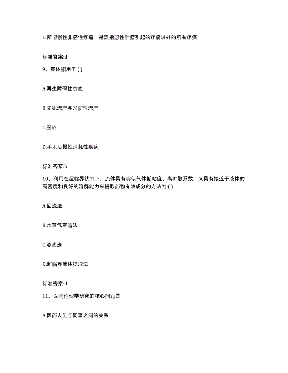 2023-2024年度广东省云浮市新兴县执业药师继续教育考试能力测试试卷B卷附答案_第4页