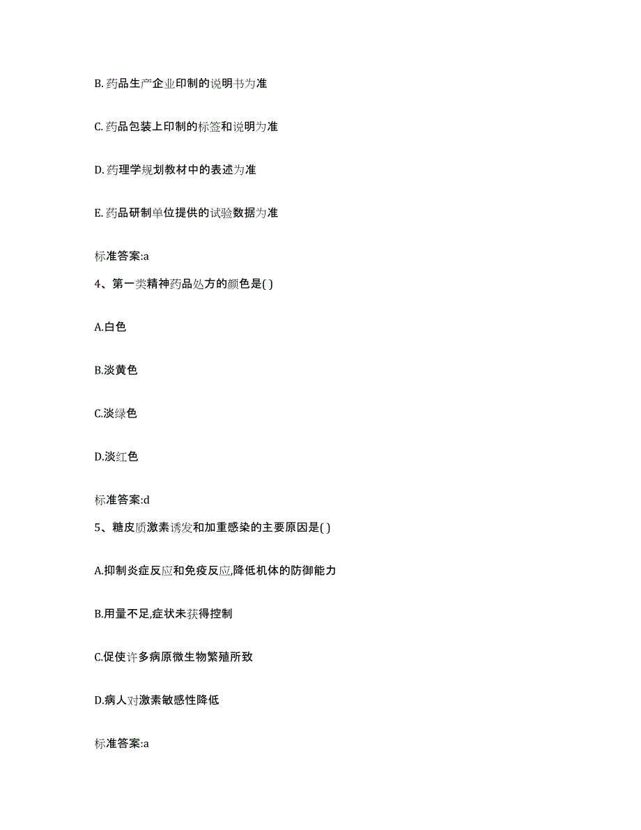 备考2023甘肃省庆阳市宁县执业药师继续教育考试每日一练试卷A卷含答案_第2页