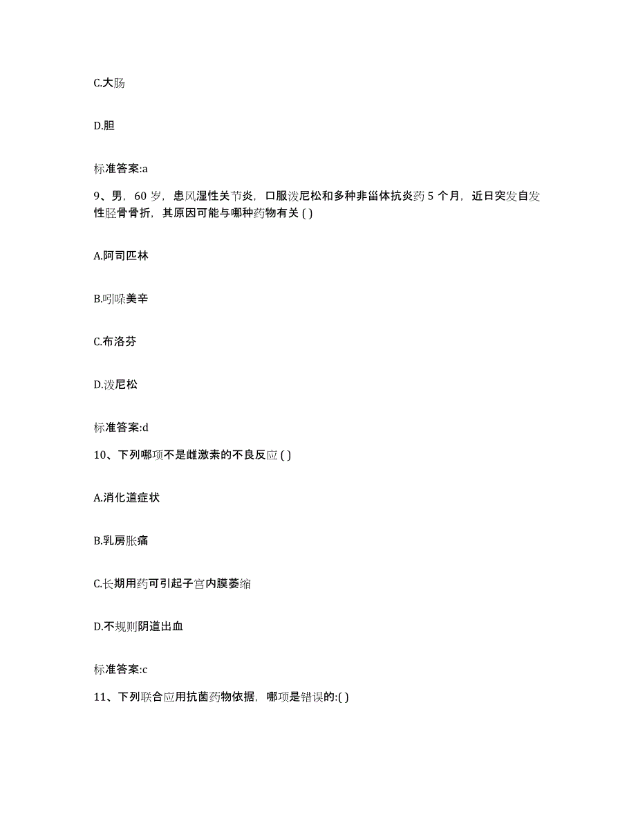 2023-2024年度四川省阿坝藏族羌族自治州马尔康县执业药师继续教育考试练习题及答案_第4页