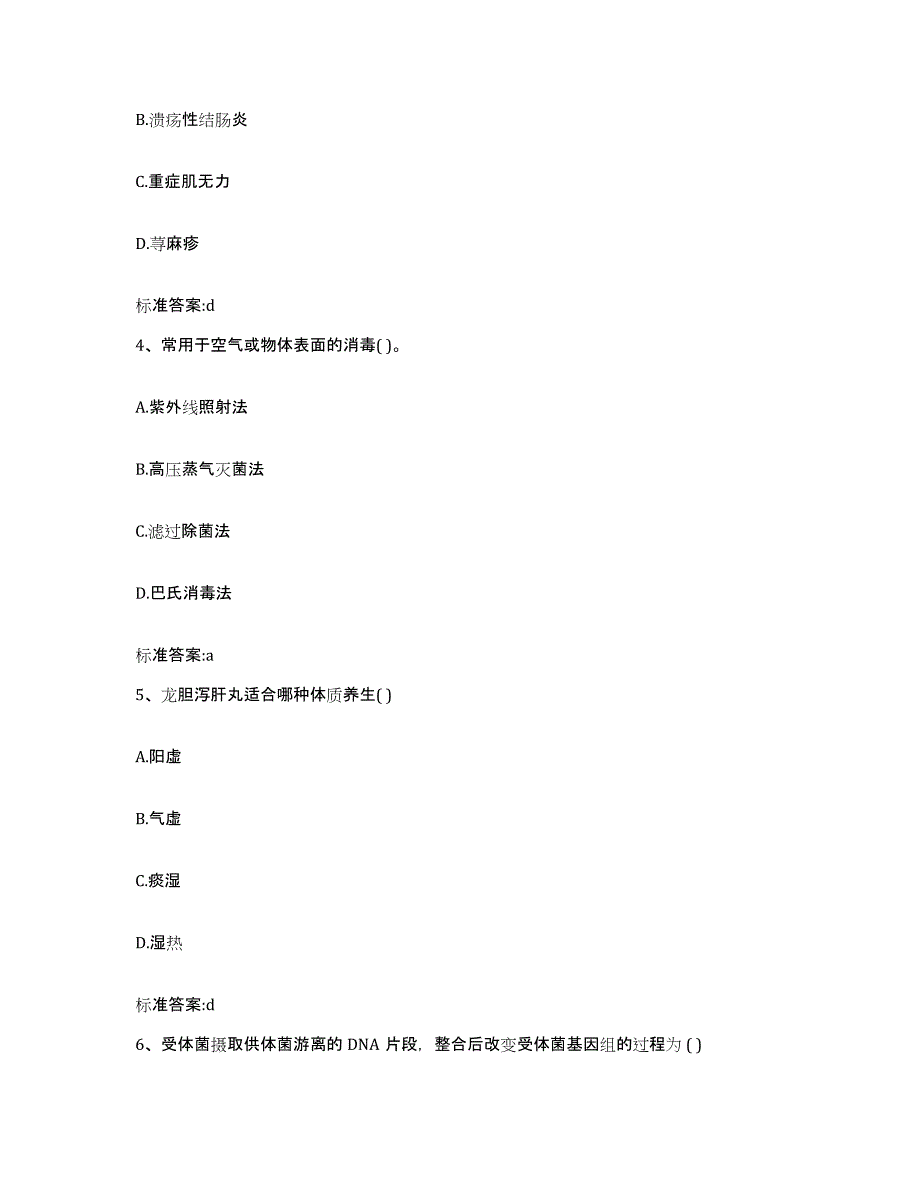 2023-2024年度四川省攀枝花市盐边县执业药师继续教育考试自我提分评估(附答案)_第2页