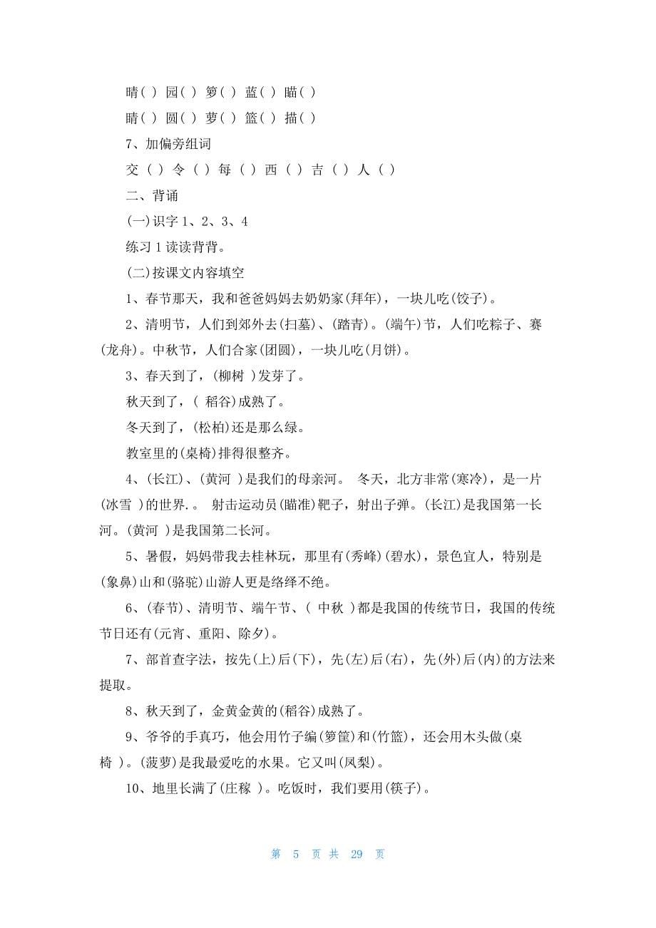 二年级下册汉语拼音复习知识点（共7篇）_第5页