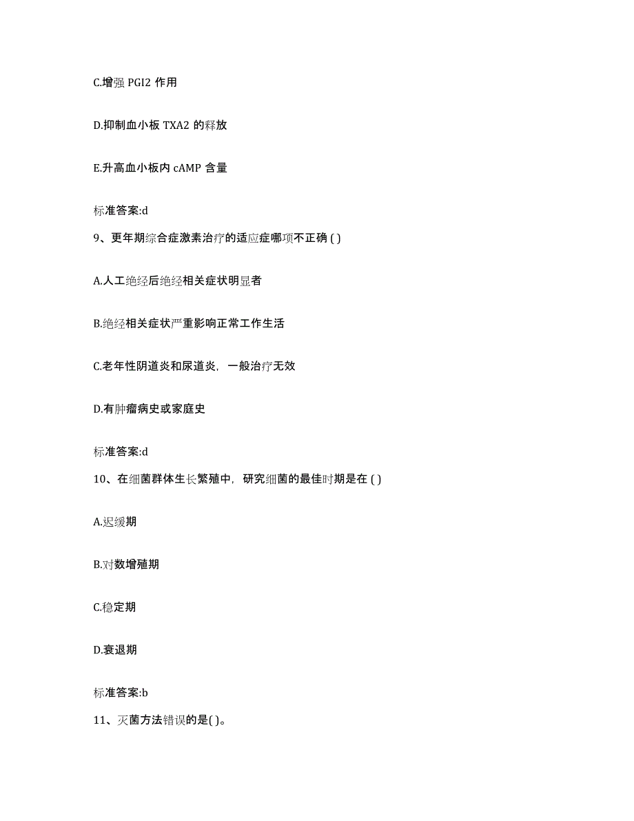 2023-2024年度北京市宣武区执业药师继续教育考试通关考试题库带答案解析_第4页