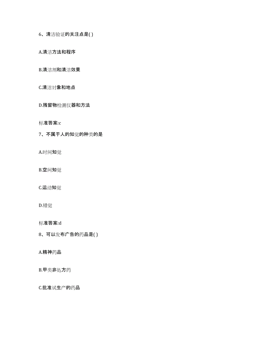 2023-2024年度云南省临沧市耿马傣族佤族自治县执业药师继续教育考试全真模拟考试试卷A卷含答案_第3页