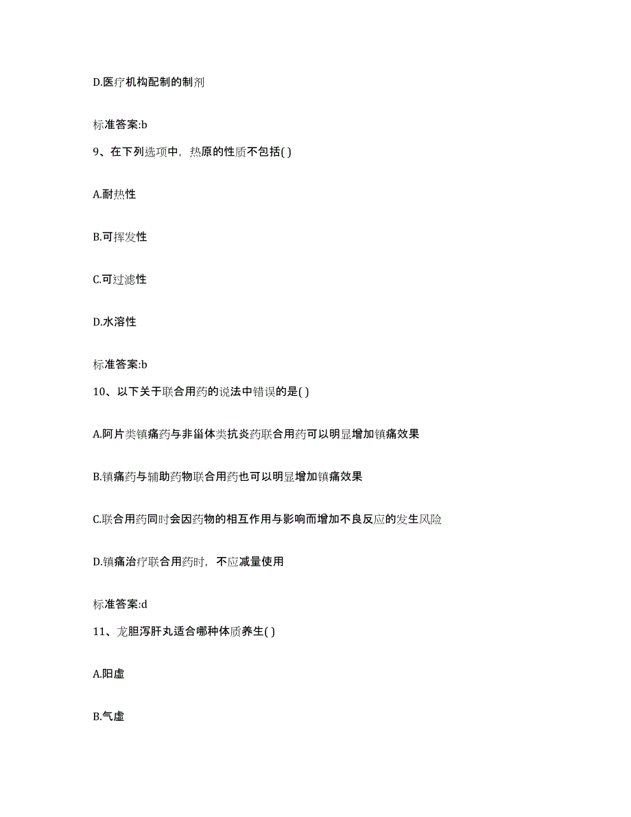 2023-2024年度云南省临沧市耿马傣族佤族自治县执业药师继续教育考试全真模拟考试试卷A卷含答案_第4页