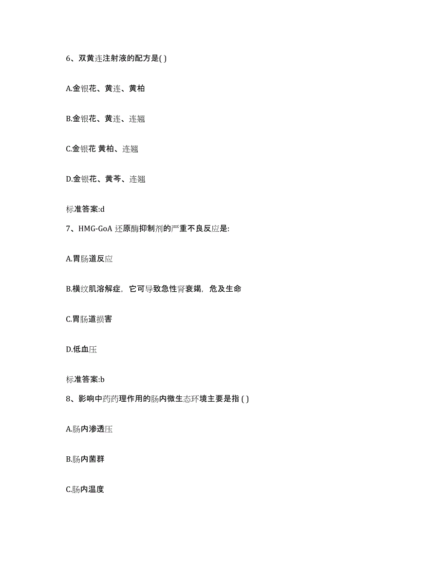 2023-2024年度内蒙古自治区锡林郭勒盟苏尼特左旗执业药师继续教育考试题库检测试卷A卷附答案_第3页