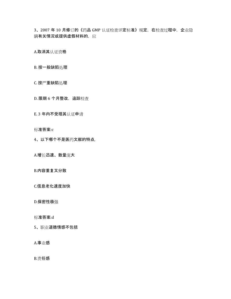 2023-2024年度内蒙古自治区呼伦贝尔市满洲里市执业药师继续教育考试能力检测试卷A卷附答案_第2页