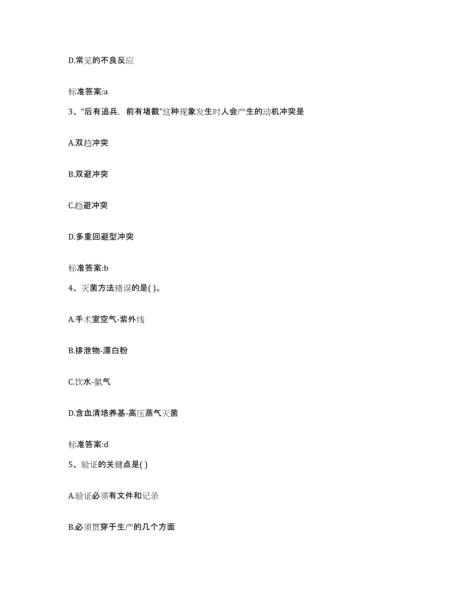 2023-2024年度安徽省六安市霍山县执业药师继续教育考试强化训练试卷A卷附答案_第2页