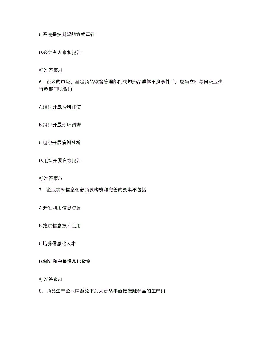 2023-2024年度安徽省六安市霍山县执业药师继续教育考试强化训练试卷A卷附答案_第3页