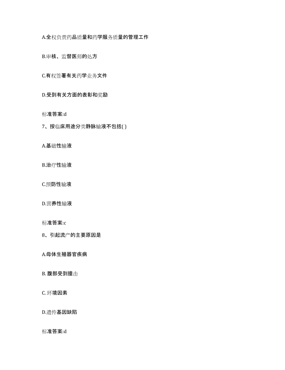 2023-2024年度广西壮族自治区北海市执业药师继续教育考试模拟题库及答案_第3页