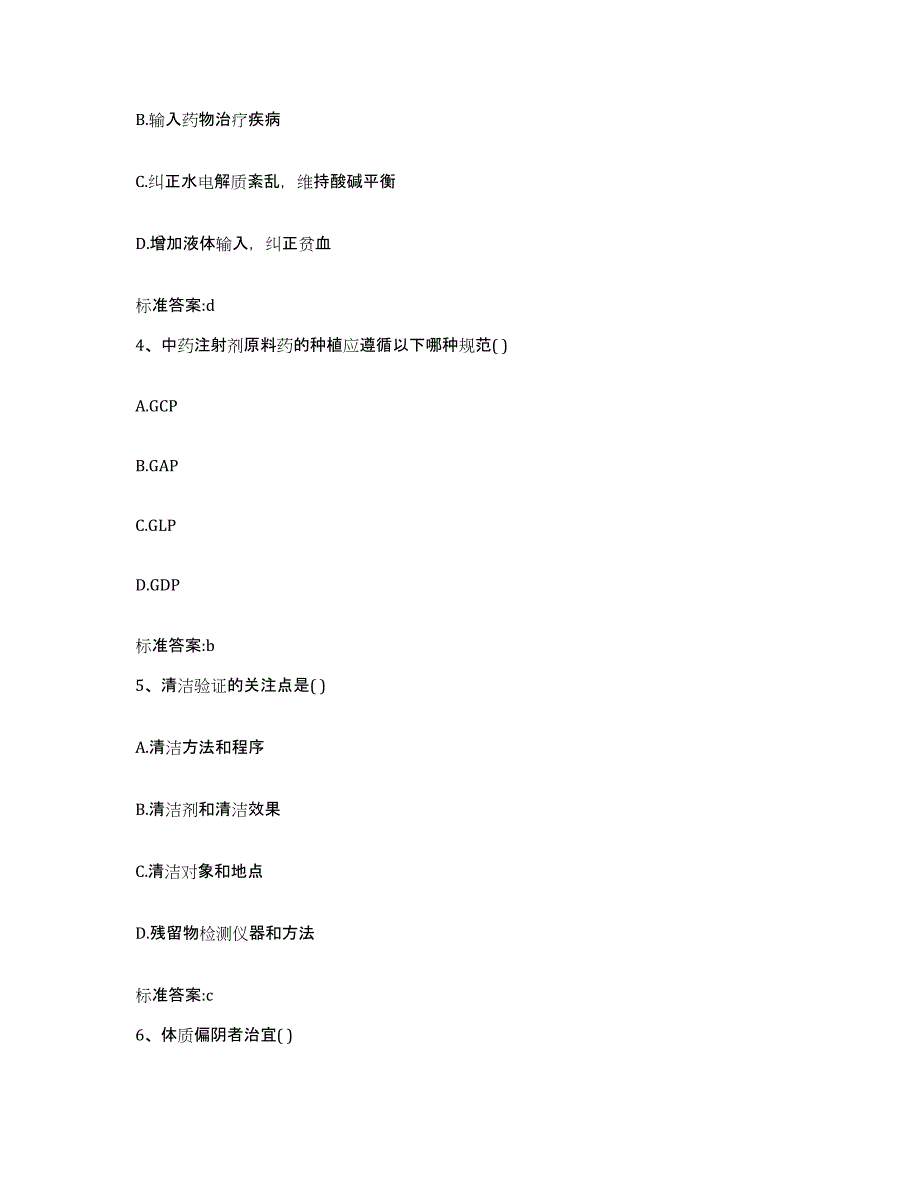 2023-2024年度天津市南开区执业药师继续教育考试模拟预测参考题库及答案_第2页