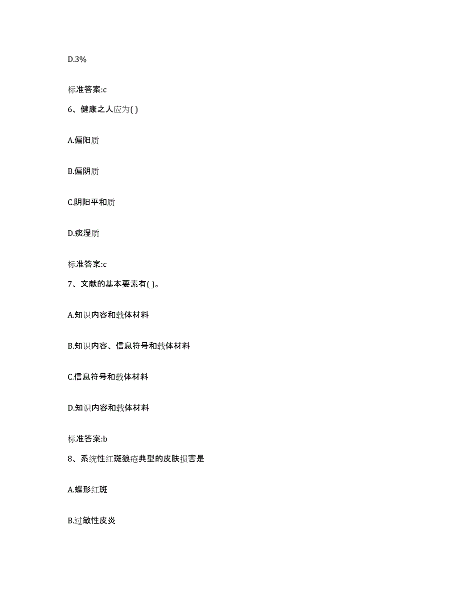 2023-2024年度安徽省芜湖市执业药师继续教育考试能力检测试卷A卷附答案_第3页