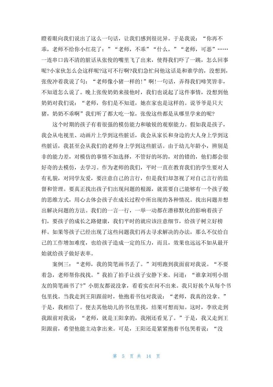 2022教师师德师风演讲稿最新范文_第5页