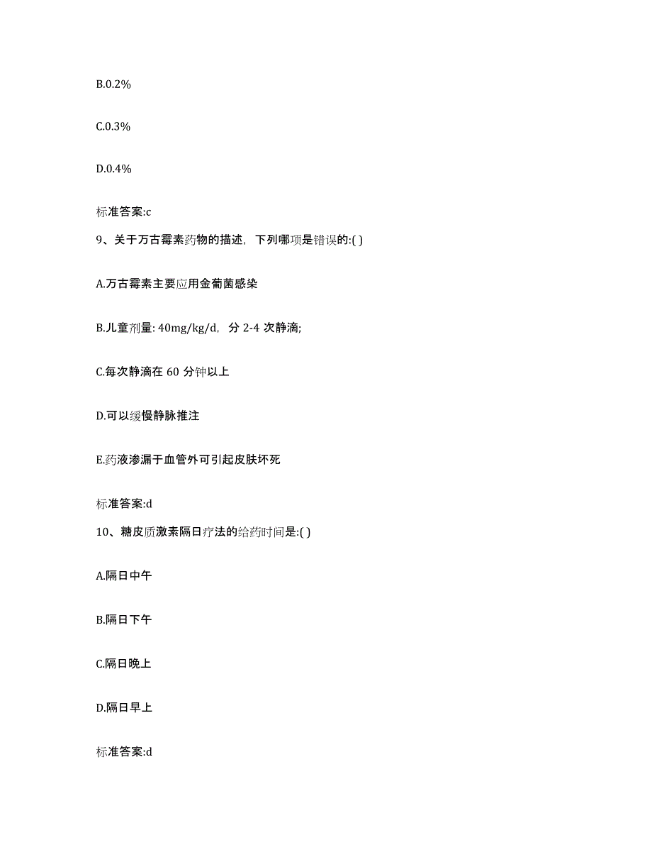 2023-2024年度天津市宁河县执业药师继续教育考试通关试题库(有答案)_第4页