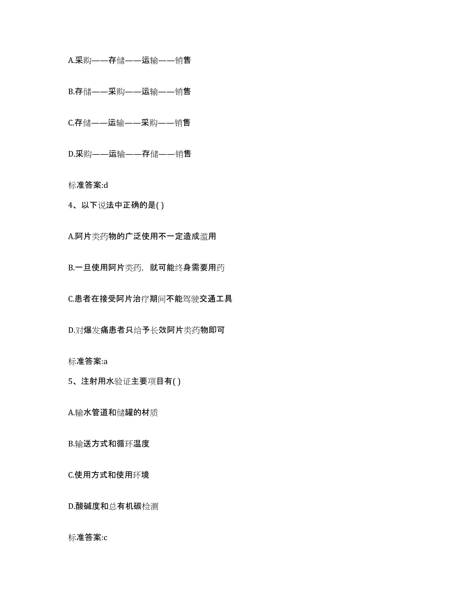 2023-2024年度安徽省阜阳市颍州区执业药师继续教育考试考前冲刺模拟试卷A卷含答案_第2页