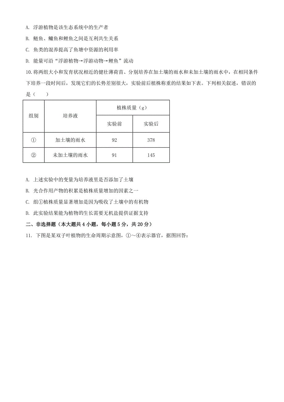 2024年安徽蚌埠中考生物试题及答案(1)_第3页