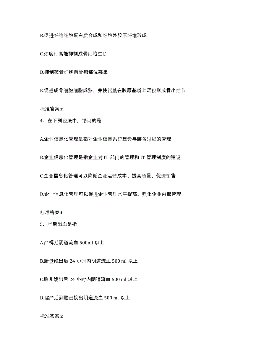 2023-2024年度内蒙古自治区乌兰察布市执业药师继续教育考试押题练习试卷B卷附答案_第2页