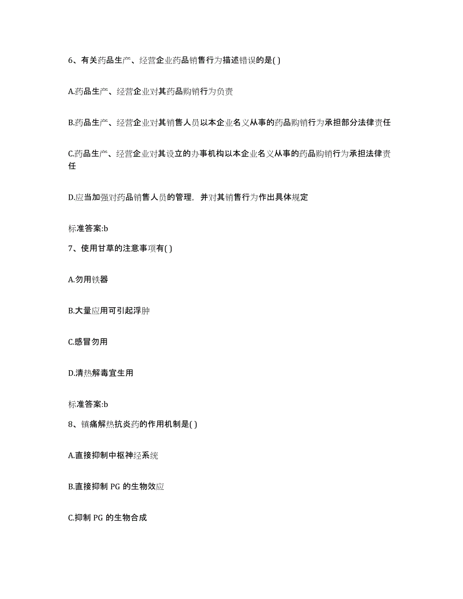 2023-2024年度内蒙古自治区乌兰察布市执业药师继续教育考试押题练习试卷B卷附答案_第3页