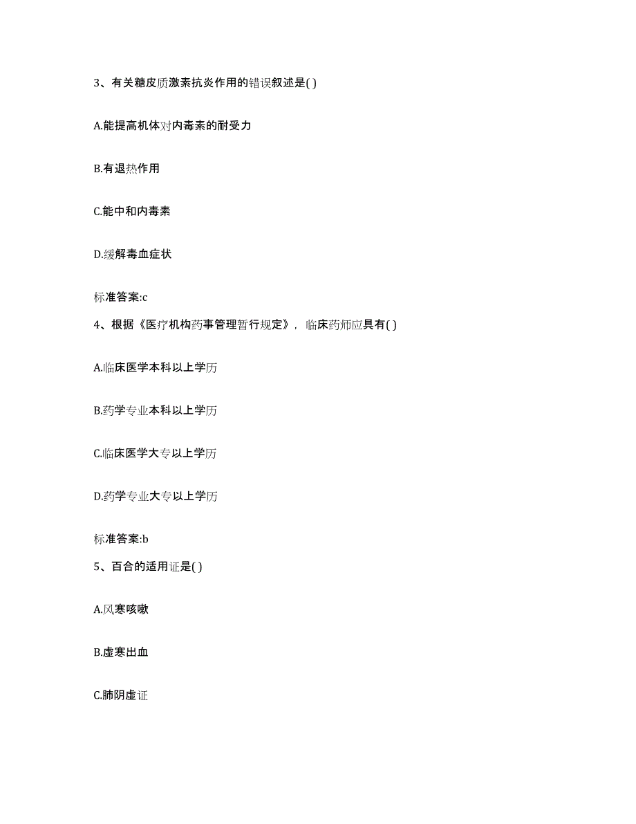 2023-2024年度广东省中山市中山市执业药师继续教育考试题库练习试卷B卷附答案_第2页