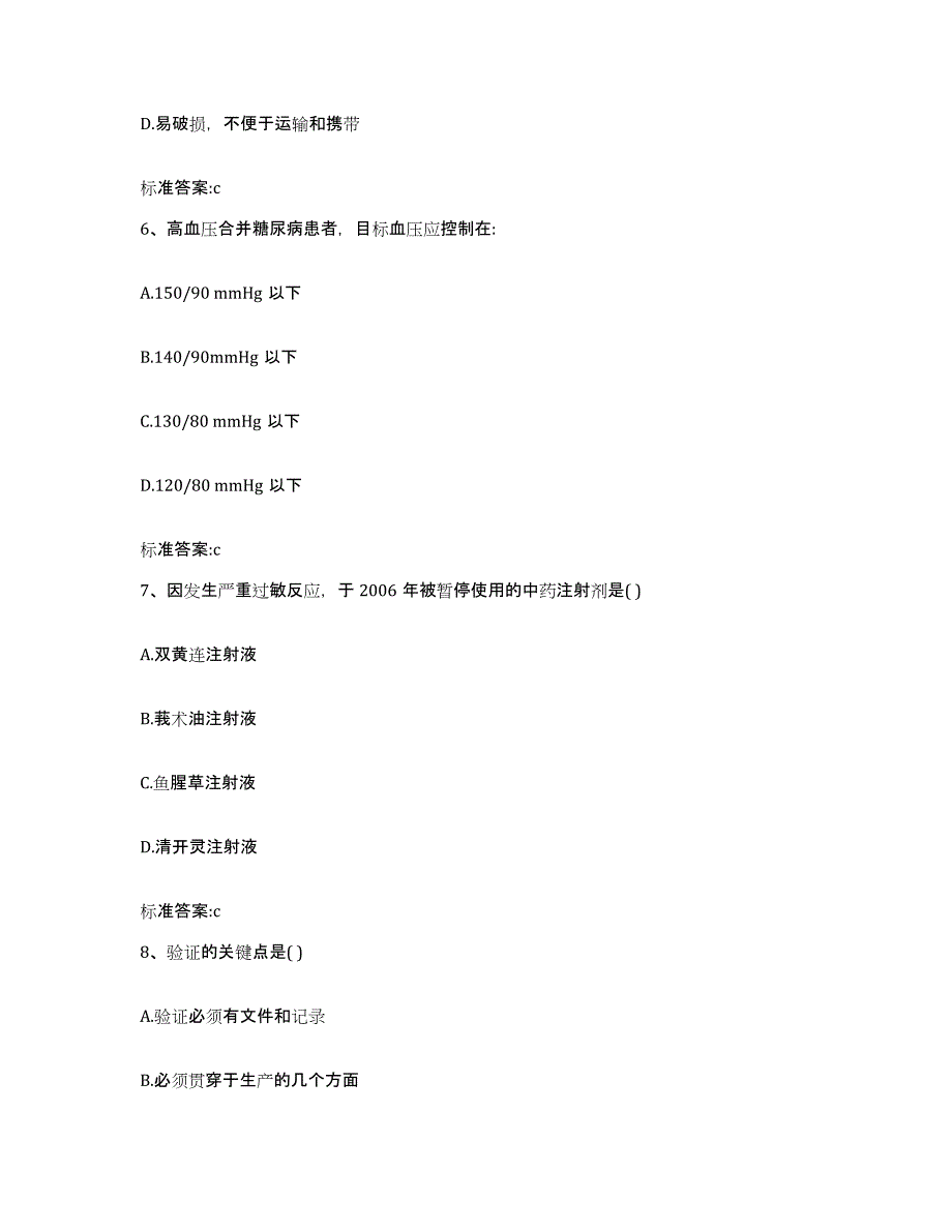 2023-2024年度四川省宜宾市宜宾县执业药师继续教育考试每日一练试卷B卷含答案_第3页