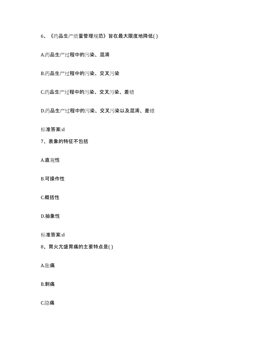 2023-2024年度安徽省芜湖市三山区执业药师继续教育考试综合练习试卷A卷附答案_第3页