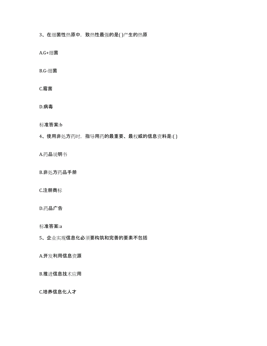 2023-2024年度四川省遂宁市射洪县执业药师继续教育考试高分通关题型题库附解析答案_第2页