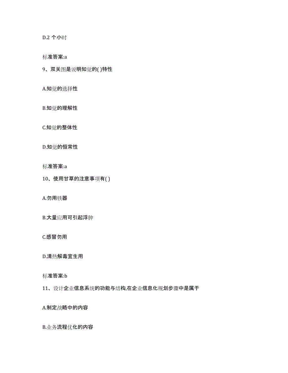 2023-2024年度吉林省白城市洮北区执业药师继续教育考试过关检测试卷B卷附答案_第4页