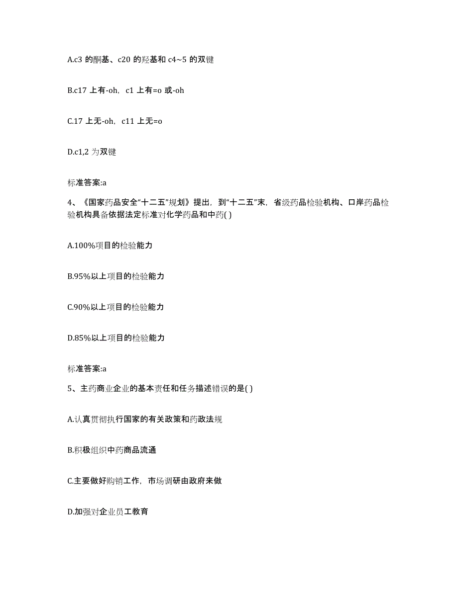 2023-2024年度安徽省淮南市田家庵区执业药师继续教育考试题库练习试卷A卷附答案_第2页