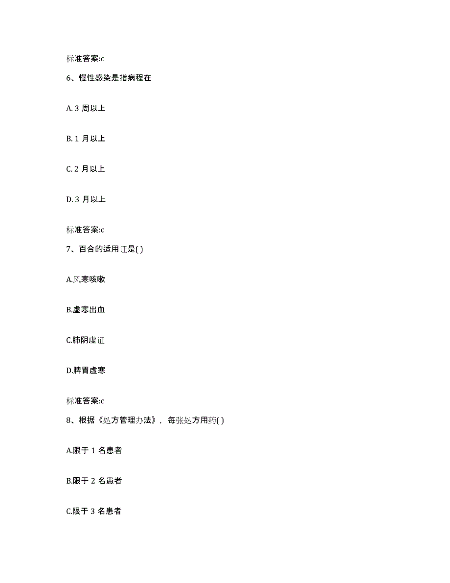 2023-2024年度安徽省淮南市田家庵区执业药师继续教育考试题库练习试卷A卷附答案_第3页