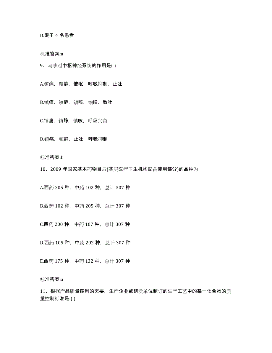 2023-2024年度安徽省淮南市田家庵区执业药师继续教育考试题库练习试卷A卷附答案_第4页