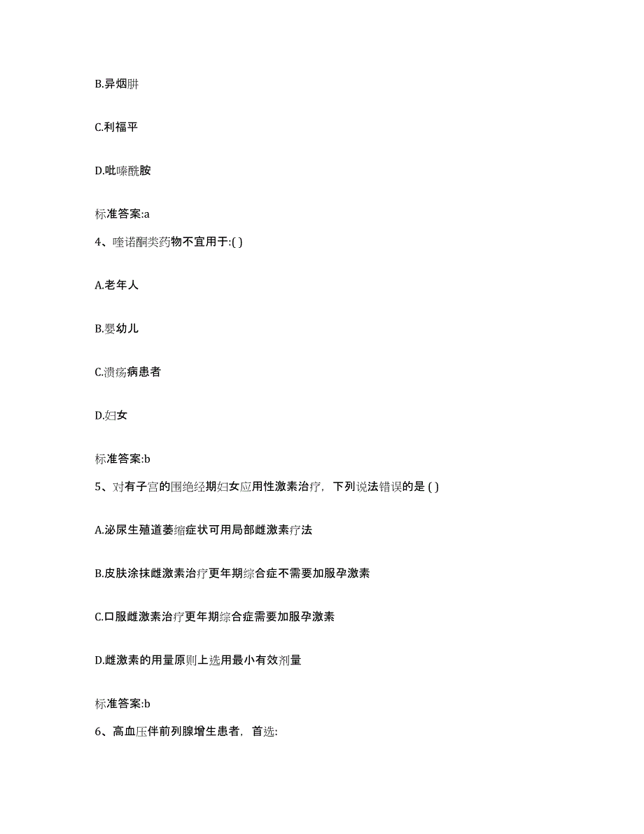 2023-2024年度安徽省蚌埠市淮上区执业药师继续教育考试过关检测试卷A卷附答案_第2页