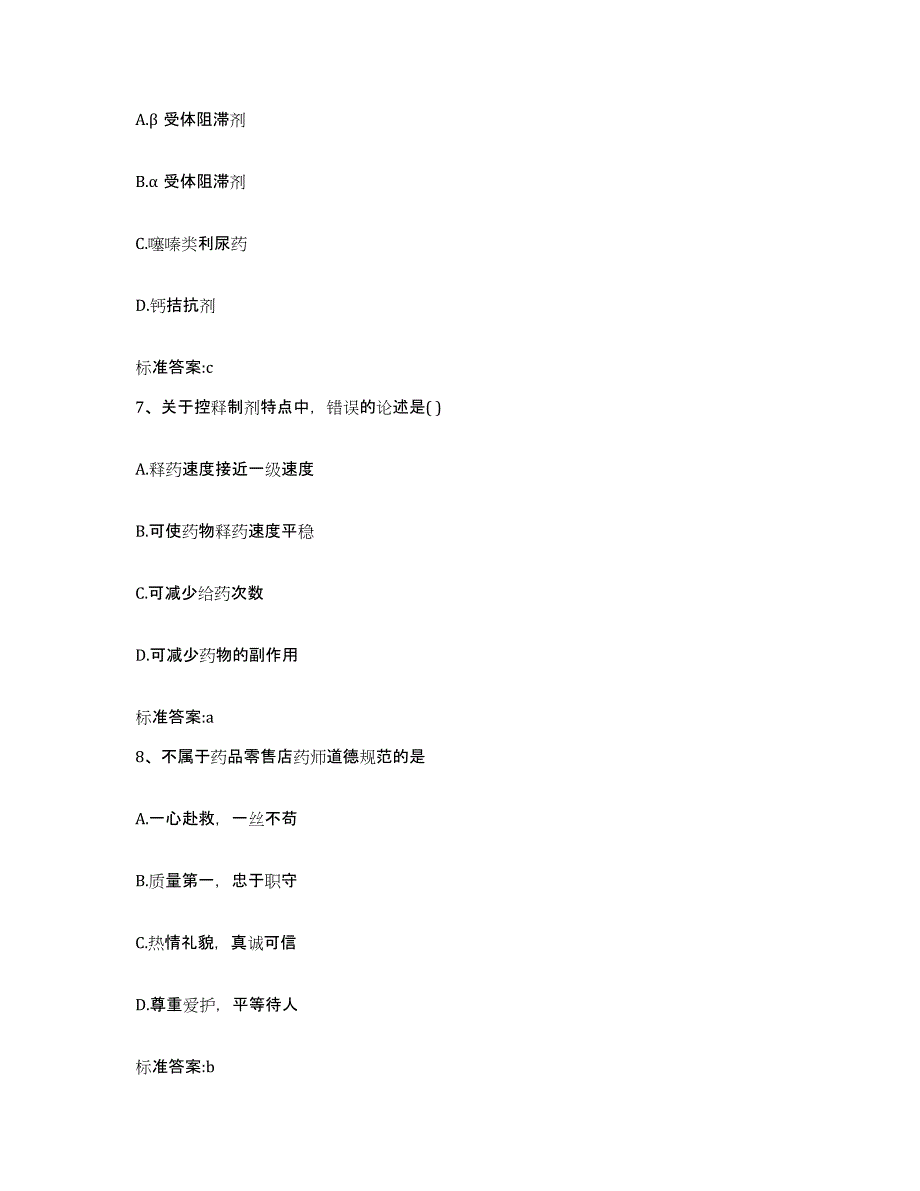 2023-2024年度安徽省蚌埠市淮上区执业药师继续教育考试过关检测试卷A卷附答案_第3页