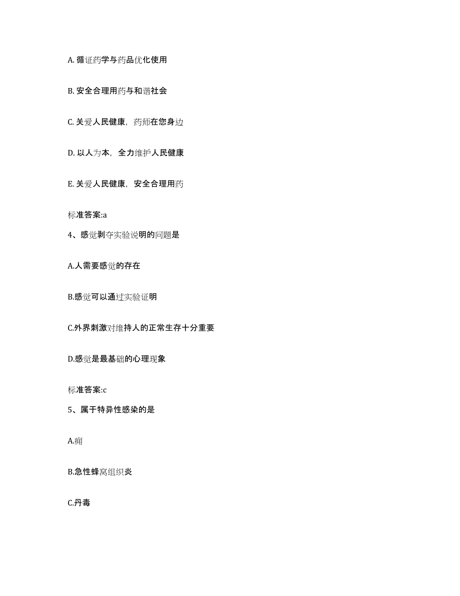 2023-2024年度内蒙古自治区乌兰察布市执业药师继续教育考试真题练习试卷B卷附答案_第2页