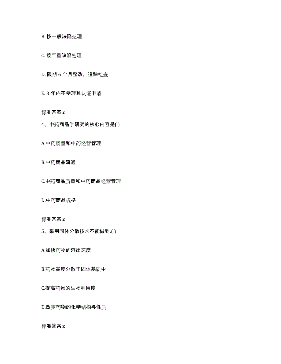 2023-2024年度四川省攀枝花市仁和区执业药师继续教育考试题库及答案_第2页