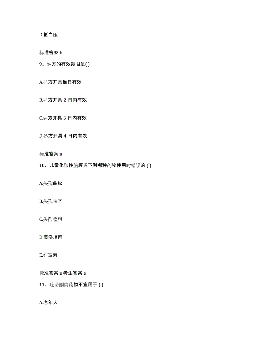 2023-2024年度四川省攀枝花市仁和区执业药师继续教育考试题库及答案_第4页