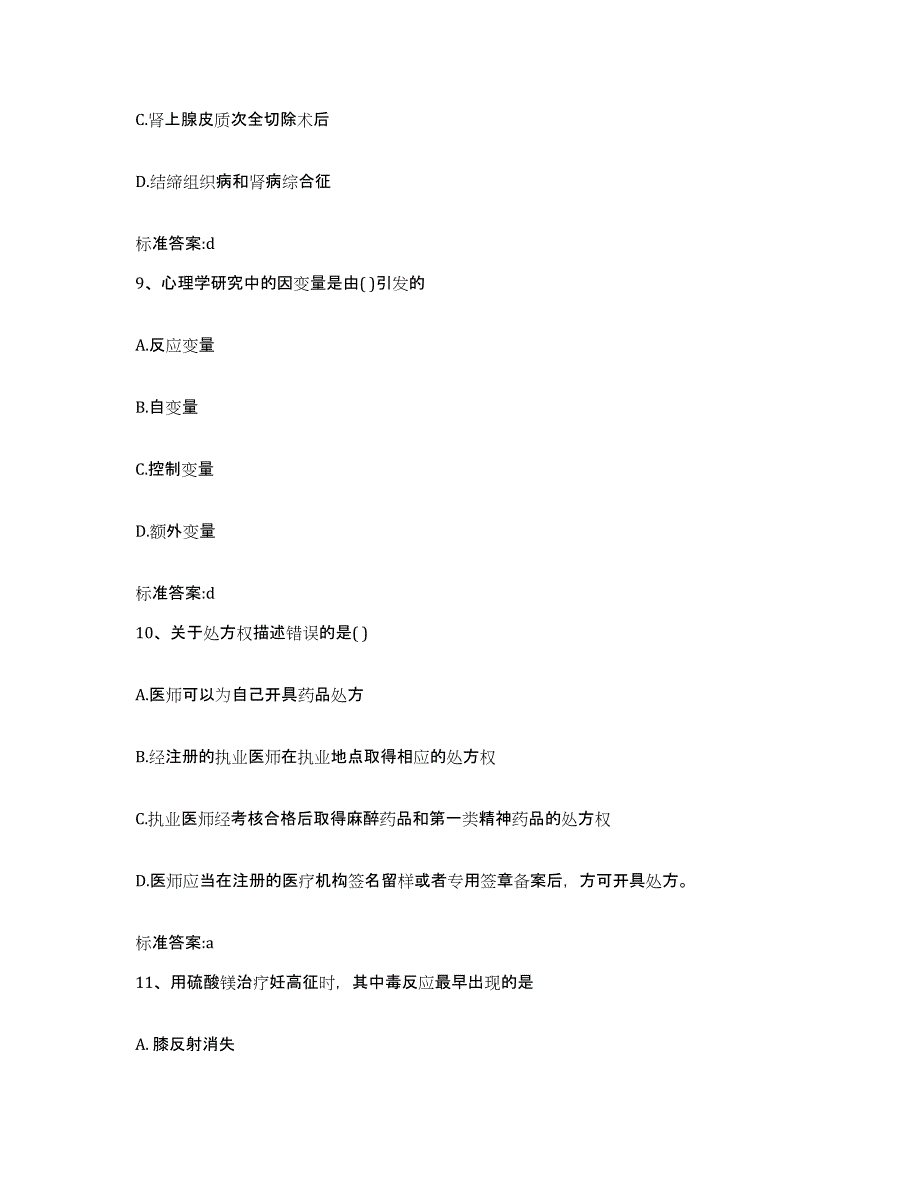 2023-2024年度云南省红河哈尼族彝族自治州执业药师继续教育考试题库检测试卷B卷附答案_第4页