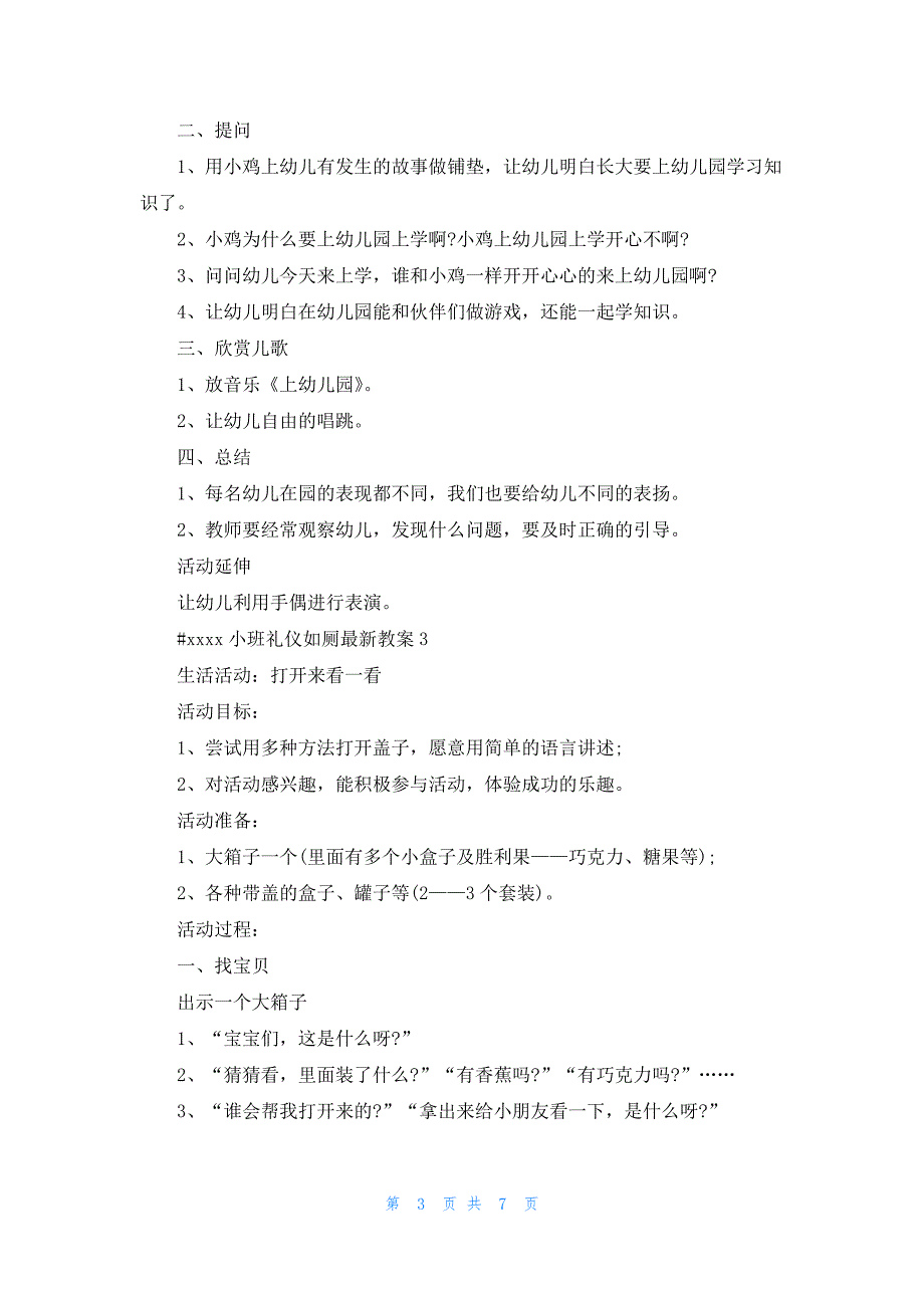 小班礼仪如厕最新教案范本5篇_第3页