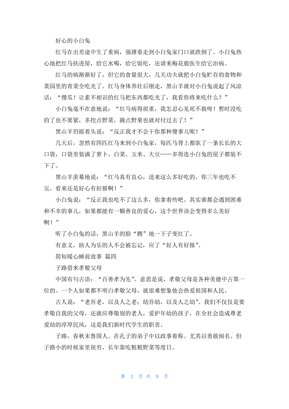 睡前暖心童话小故事_第3页