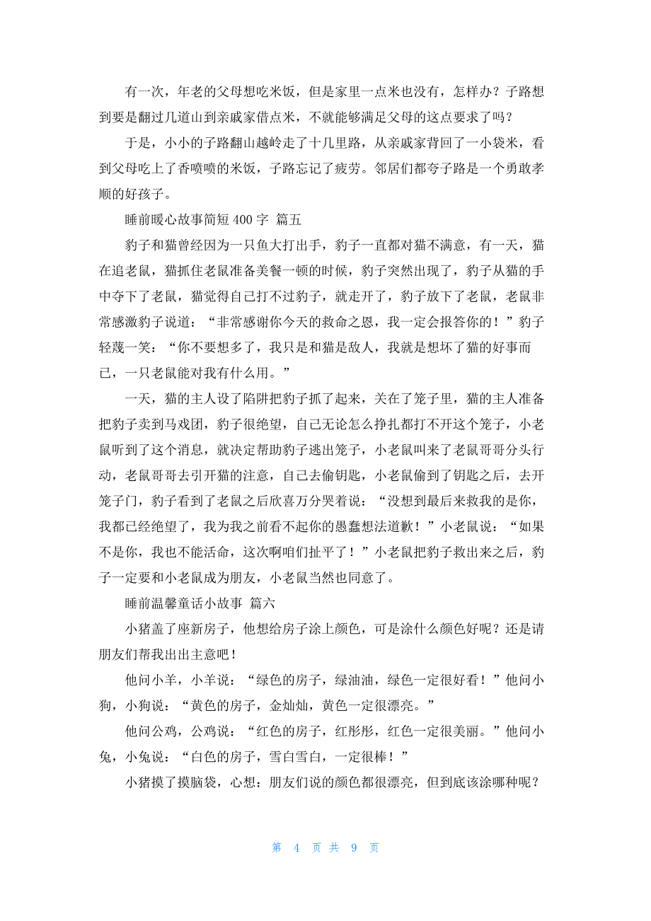 睡前暖心童话小故事_第4页