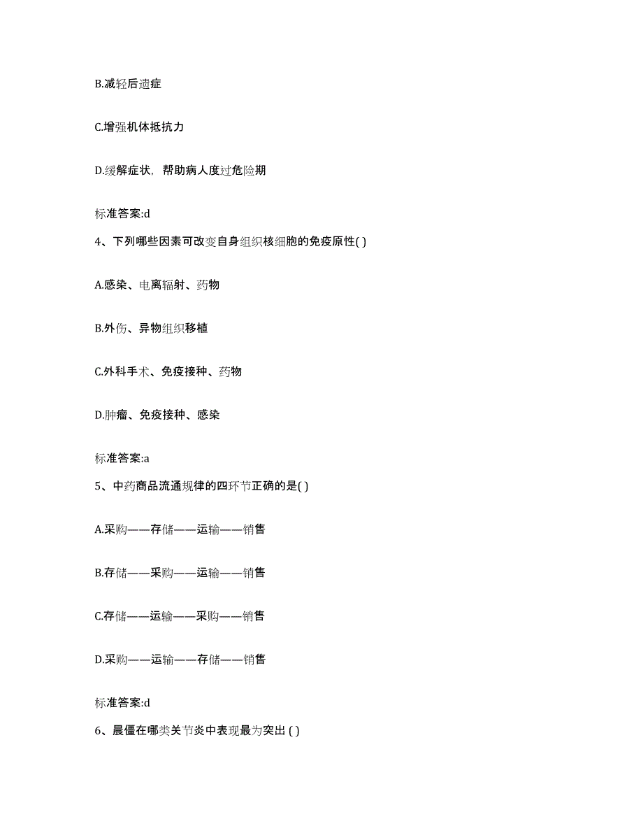 备考2023贵州省遵义市余庆县执业药师继续教育考试模拟考试试卷A卷含答案_第2页