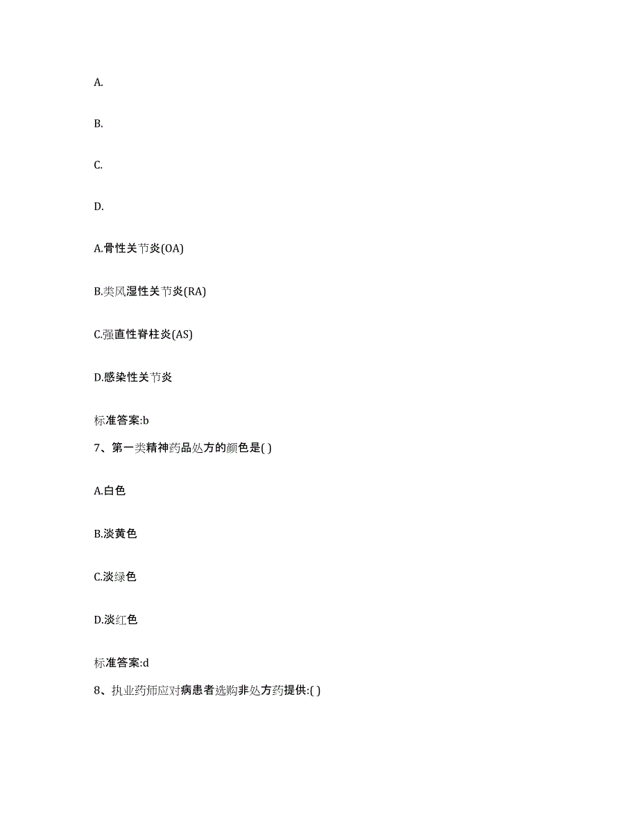 备考2023贵州省遵义市余庆县执业药师继续教育考试模拟考试试卷A卷含答案_第3页