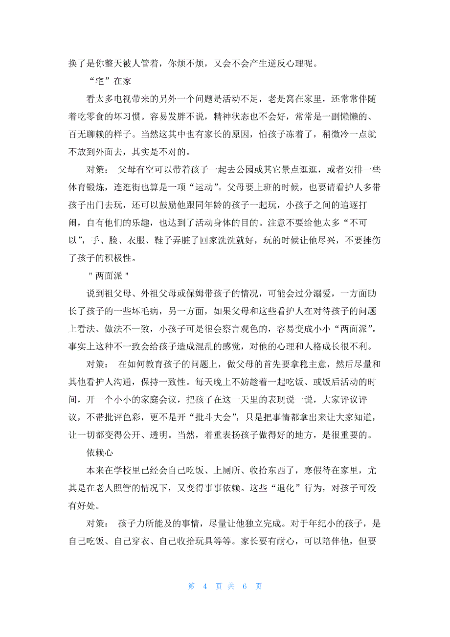 寒假放假时间2023小学_第4页