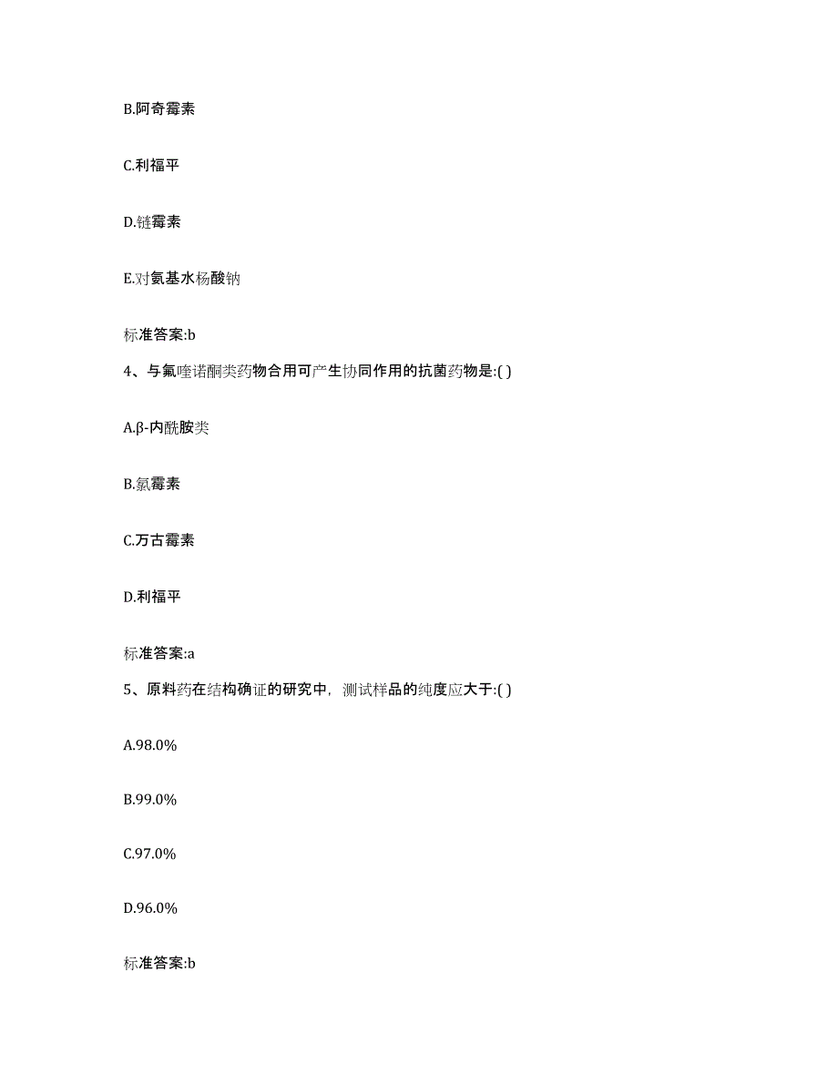 2023-2024年度北京市大兴区执业药师继续教育考试押题练习试题B卷含答案_第2页