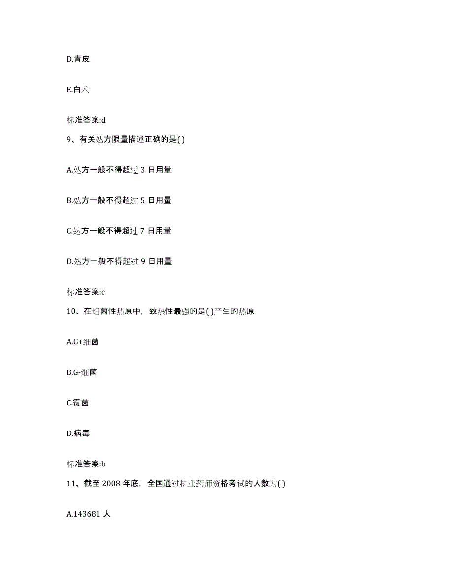 2023-2024年度吉林省延边朝鲜族自治州和龙市执业药师继续教育考试考前冲刺试卷B卷含答案_第4页