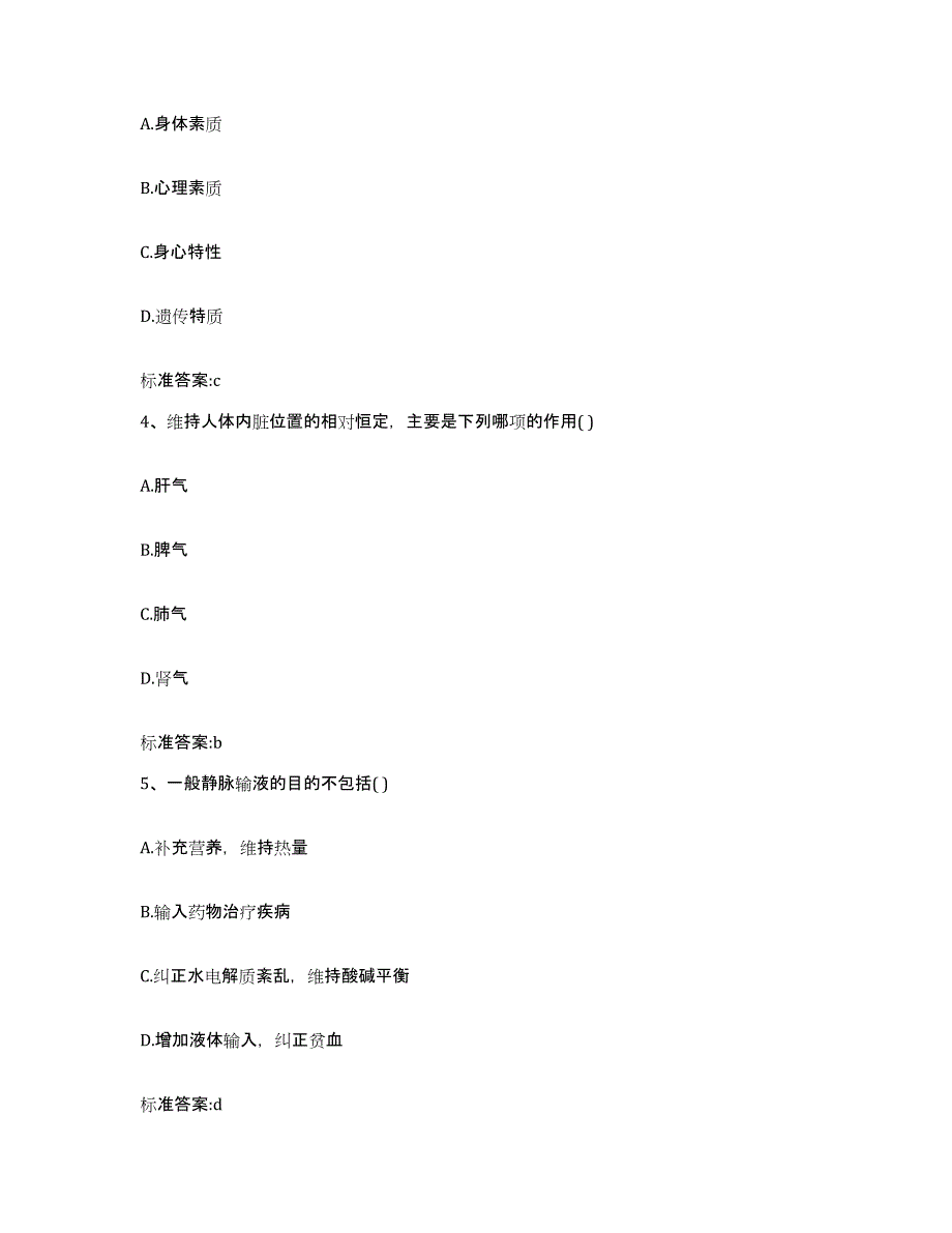 2023-2024年度安徽省淮北市杜集区执业药师继续教育考试考前自测题及答案_第2页