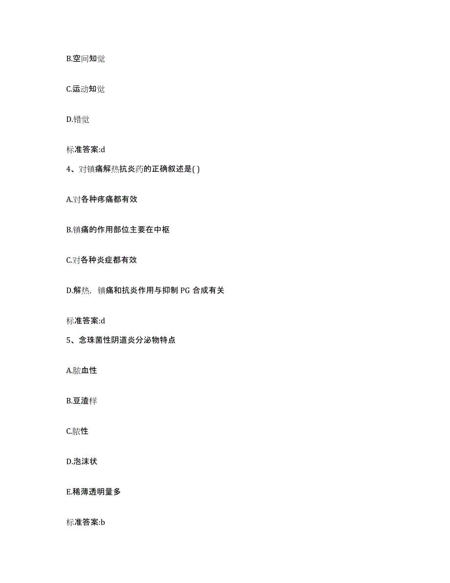 2023-2024年度内蒙古自治区呼伦贝尔市根河市执业药师继续教育考试押题练习试题A卷含答案_第2页