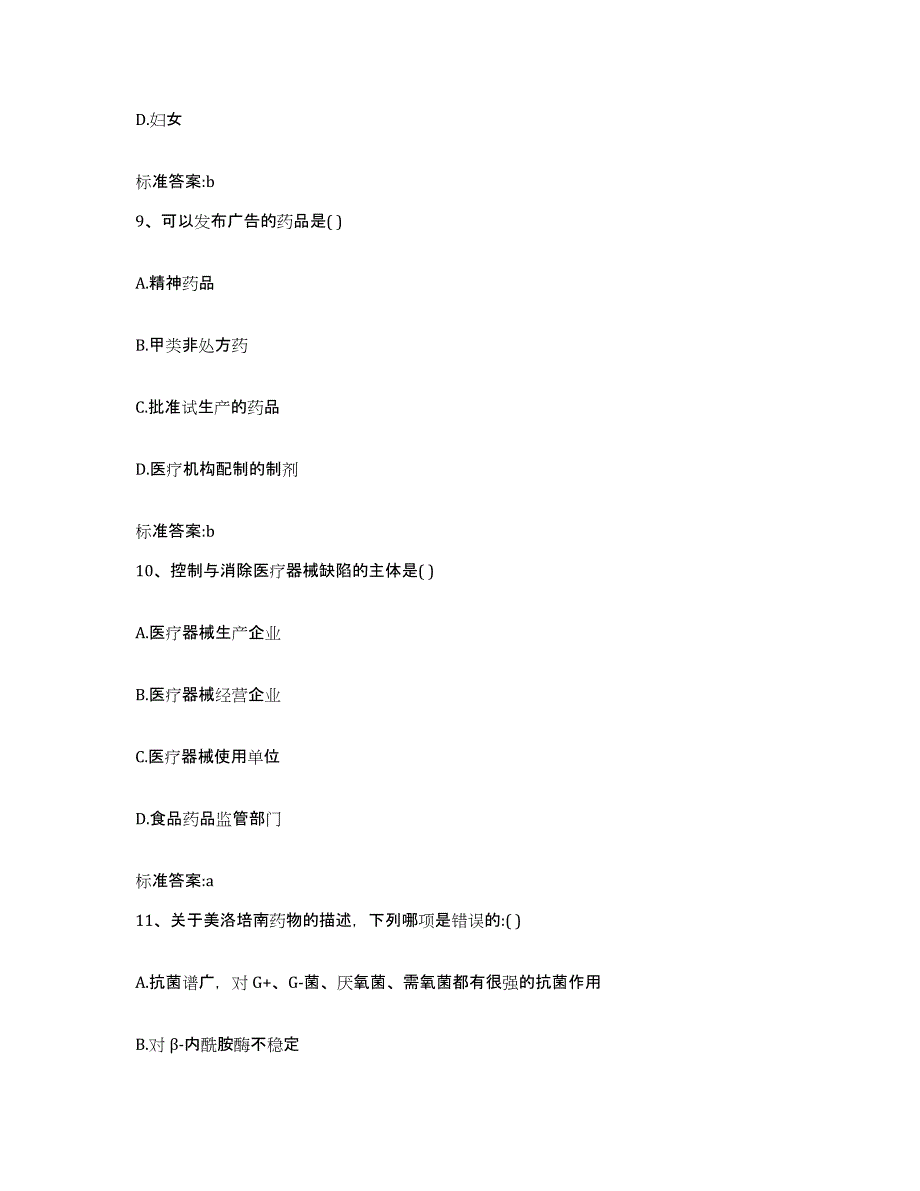 2023-2024年度内蒙古自治区呼伦贝尔市根河市执业药师继续教育考试押题练习试题A卷含答案_第4页